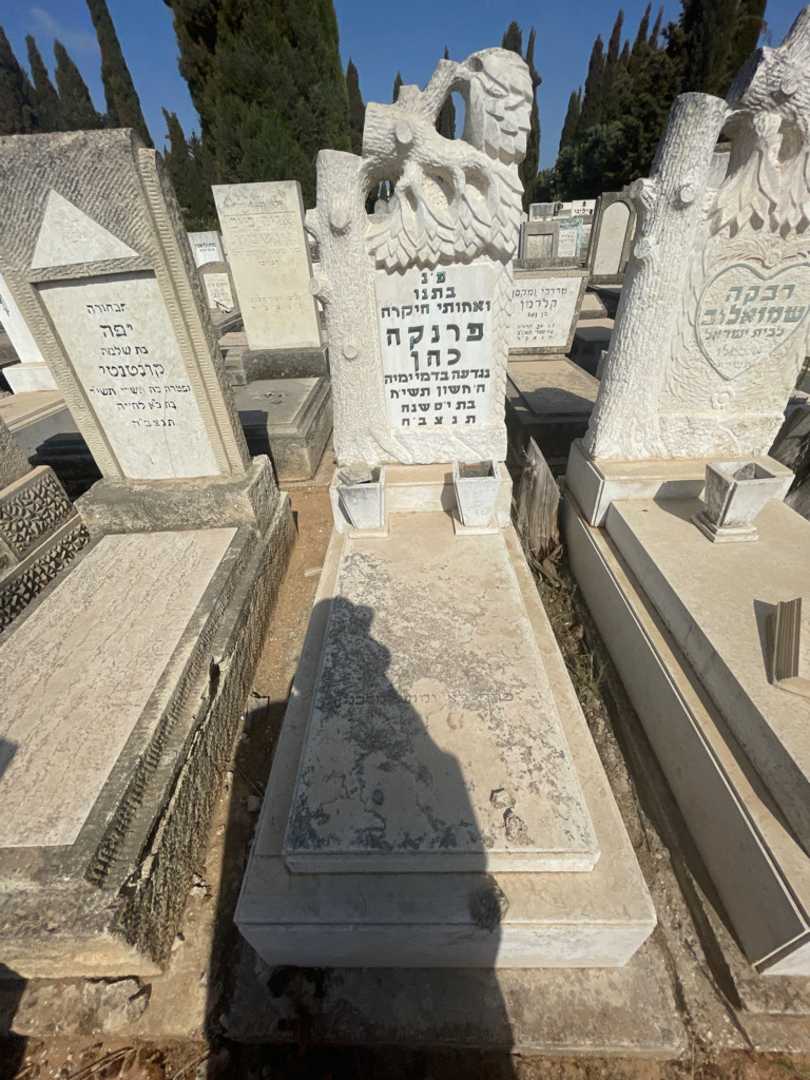 קברו של פרנקה כהן