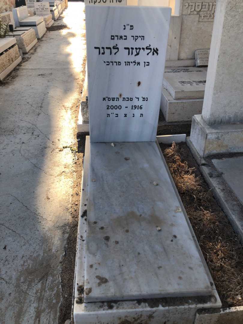 קברו של אליעזר לרנר. תמונה 1