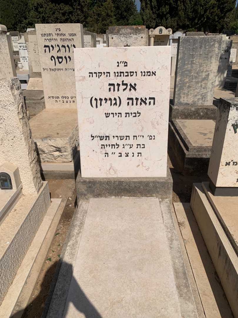 קברו של אלזה "גויזן" האזה