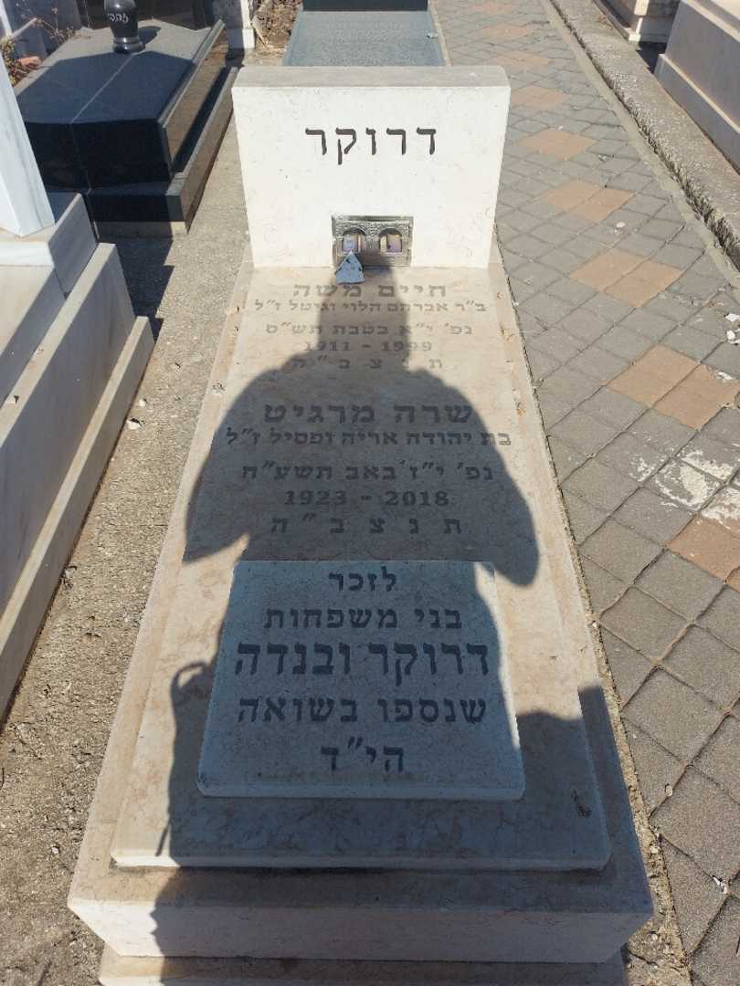 קברו של שרה מרגיט דרוקר