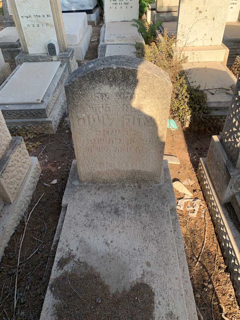 קברו של יצחק לויטה
