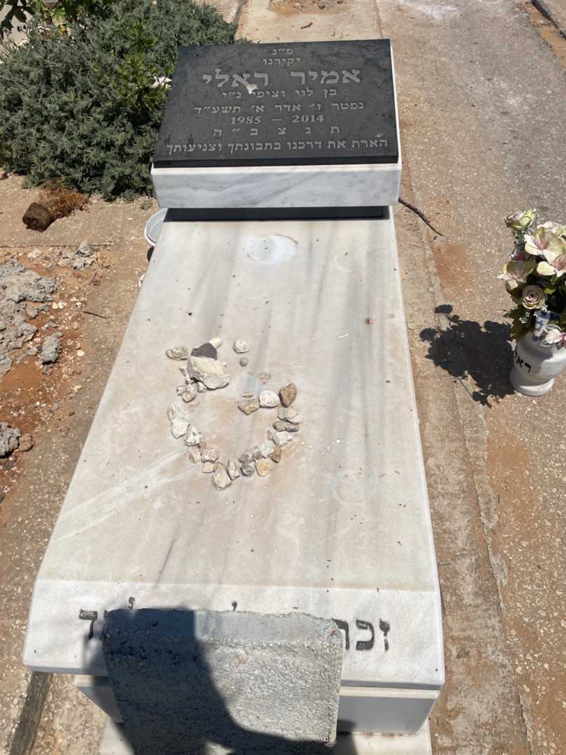 קברו של אמיר ראלי