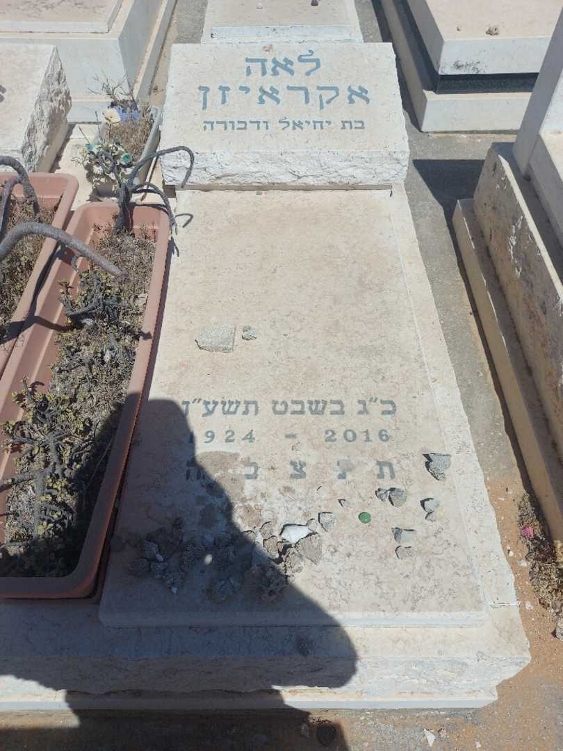 קברו של לאה אקראיזן. תמונה 1