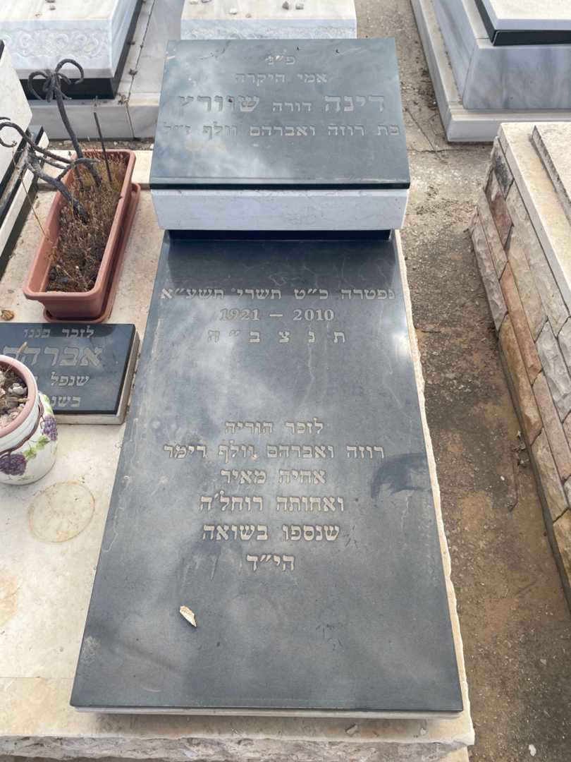קברו של רוזה רימר. תמונה 1