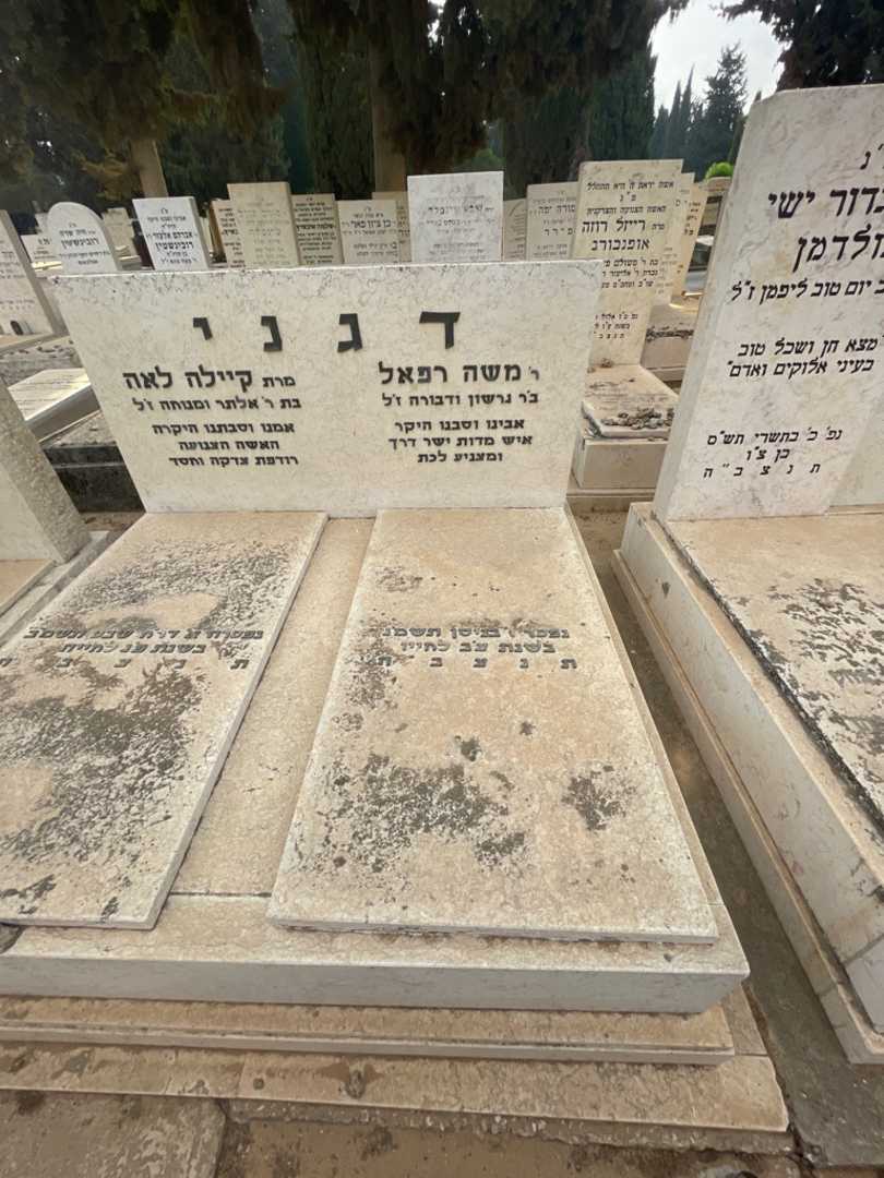 קברו של משה רפאל דגני. תמונה 2