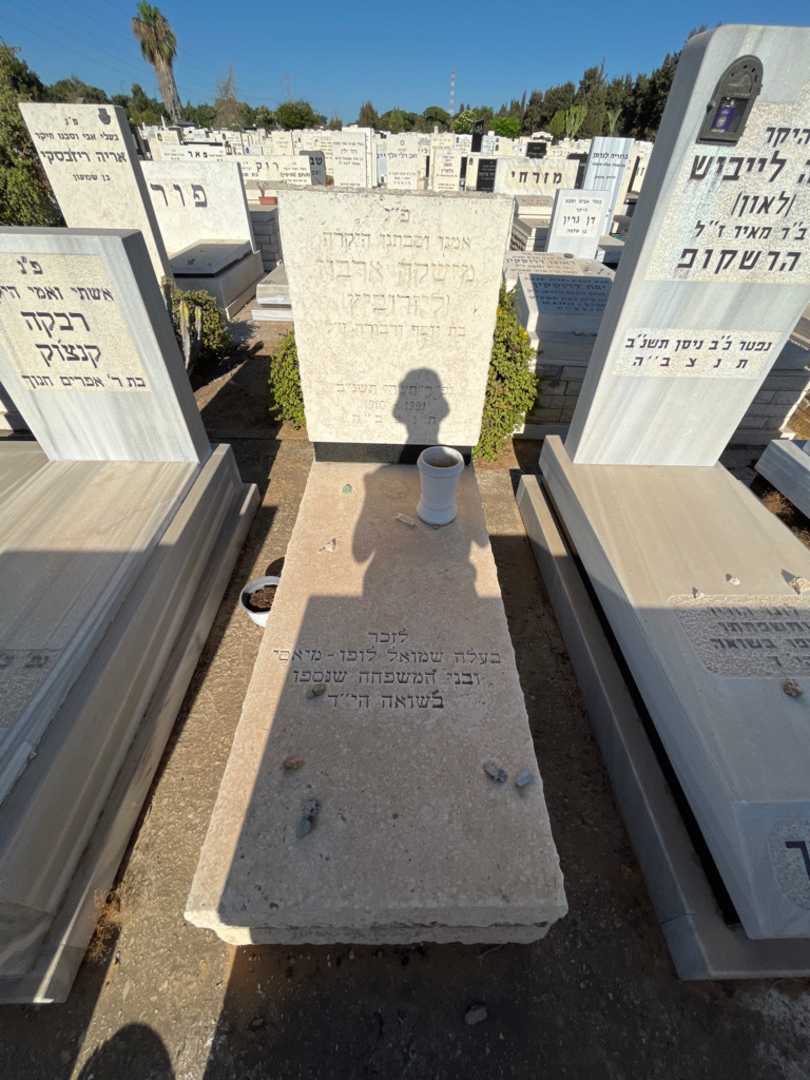 קברו של שמואל לופו-מיאסי