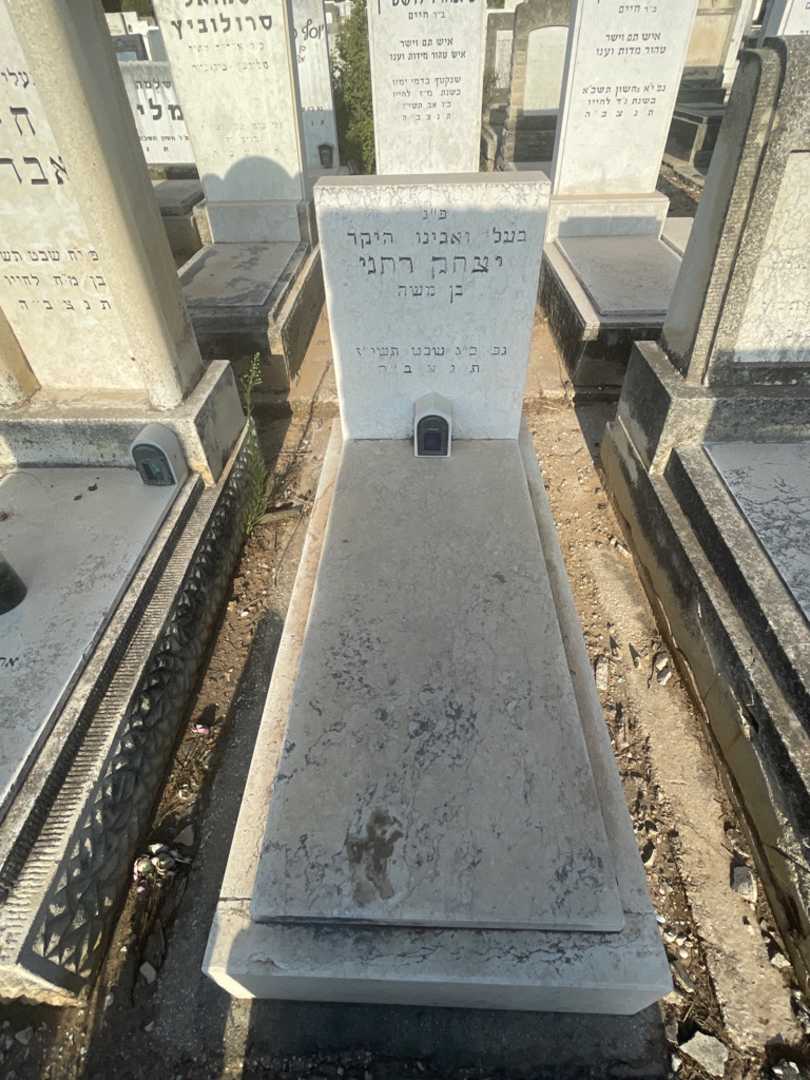 קברו של יצחק רחני
