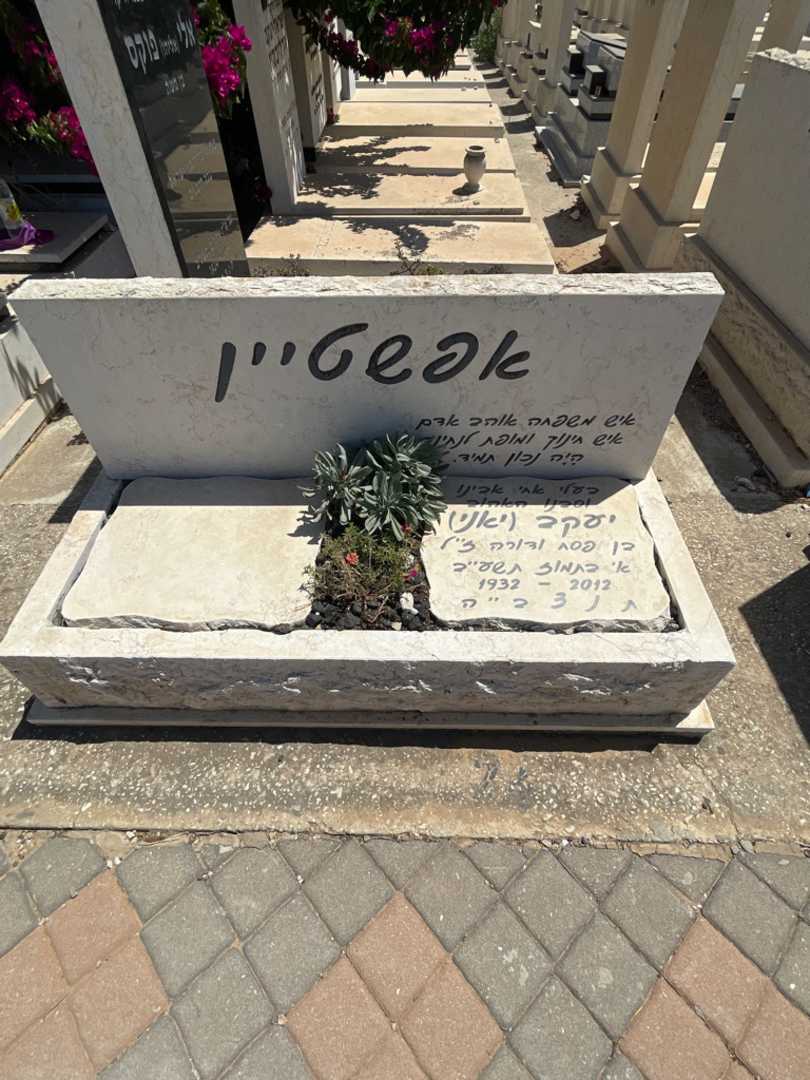 קברו של יעקב "יאני" אפשטיין