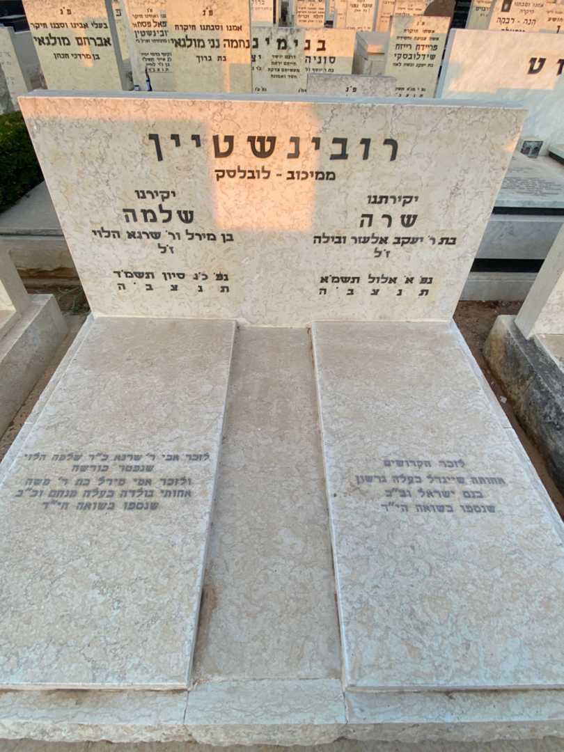קברו של שרה רובינשטיין. תמונה 2