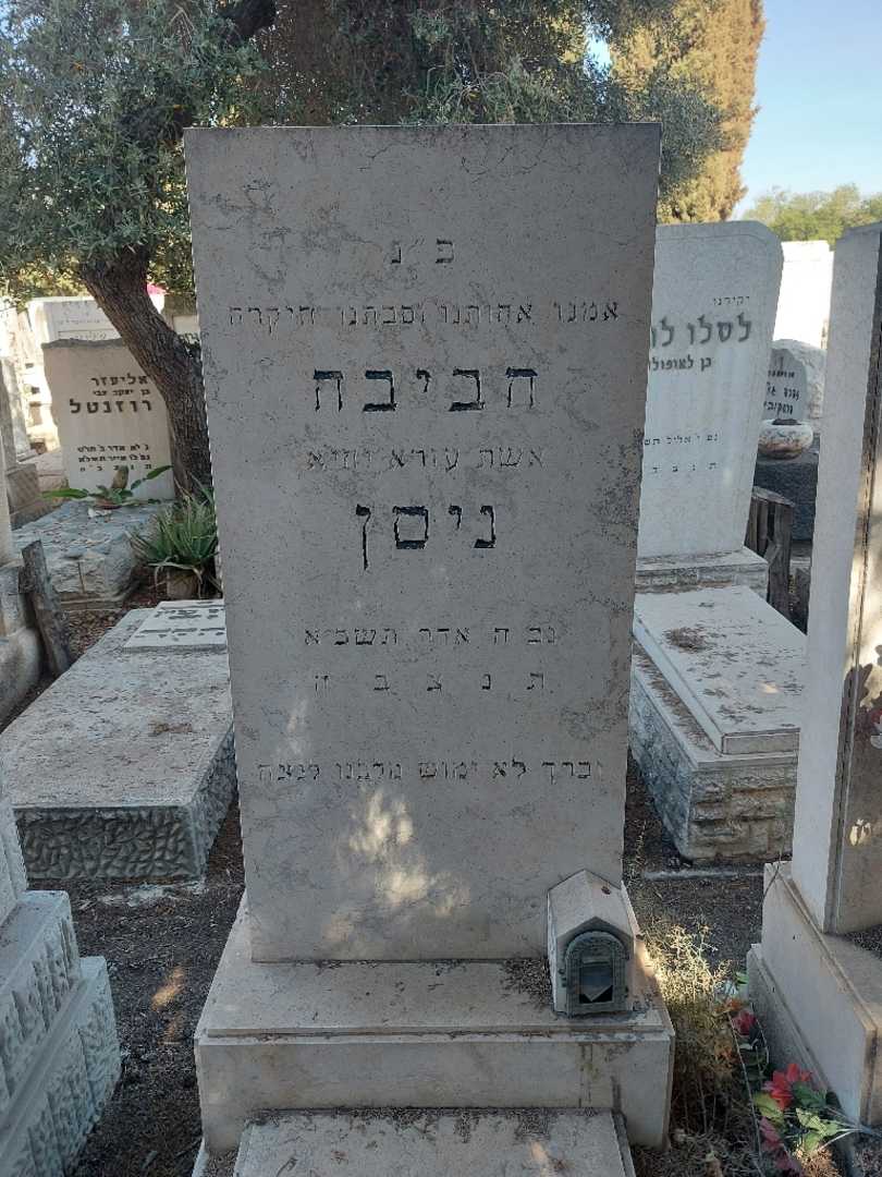 קברו של חביבה ניסן