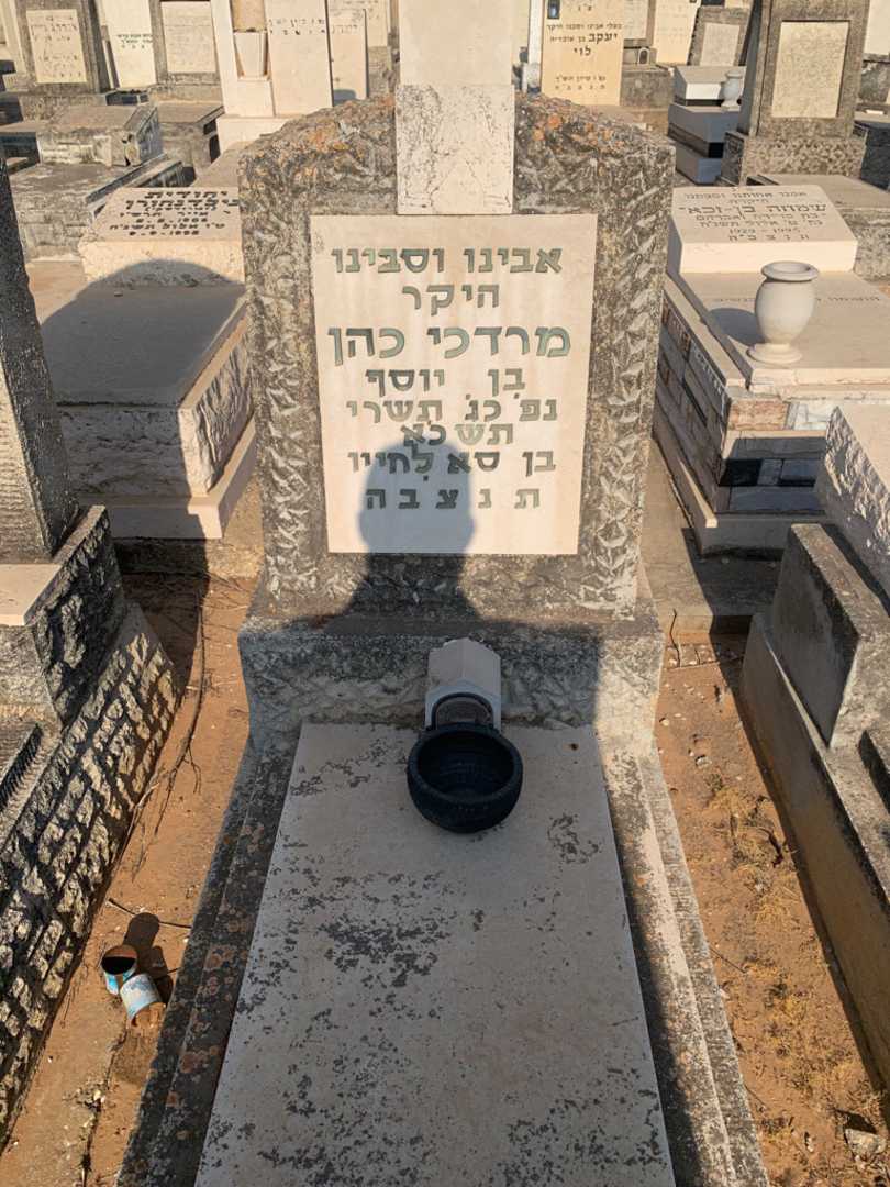קברו של מרדכי כהן