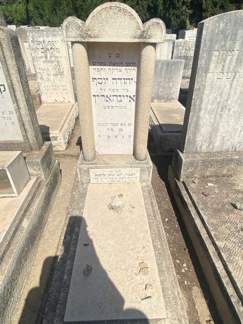 קברו של יהודה יוסף איינהאריך