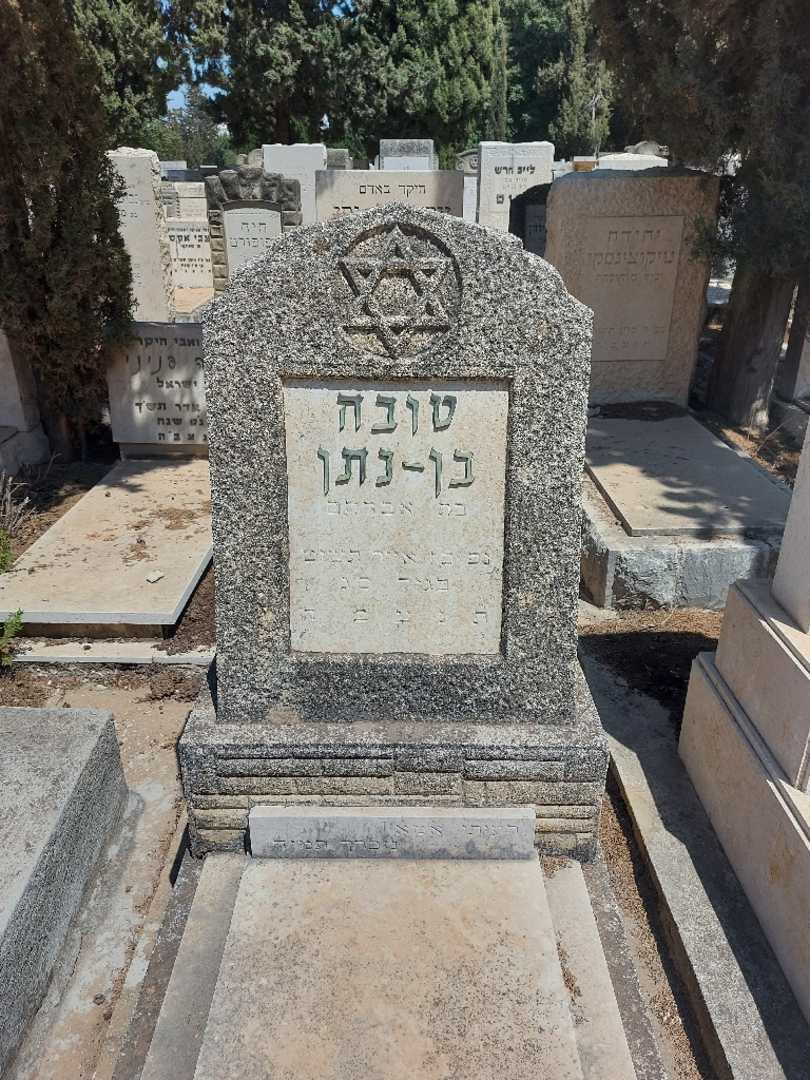 קברו של טובה בן-נתן