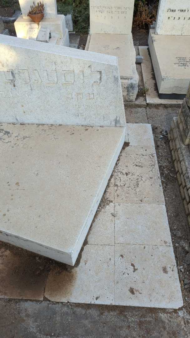 קברו של יעקב לוסטגרטן. תמונה 1