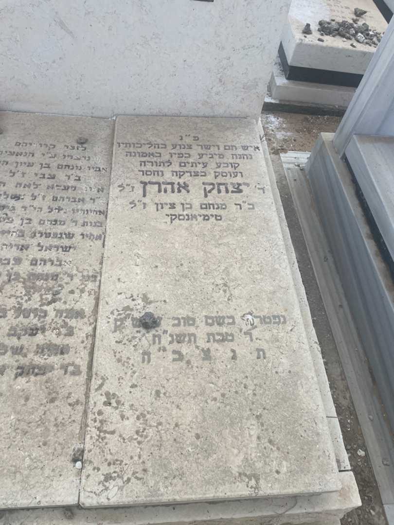 קברו של יצחק אהרן טימיאנסקי. תמונה 2