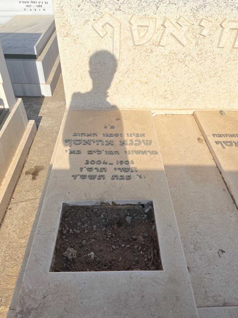 קברו של שכנא אחיאסף. תמונה 1