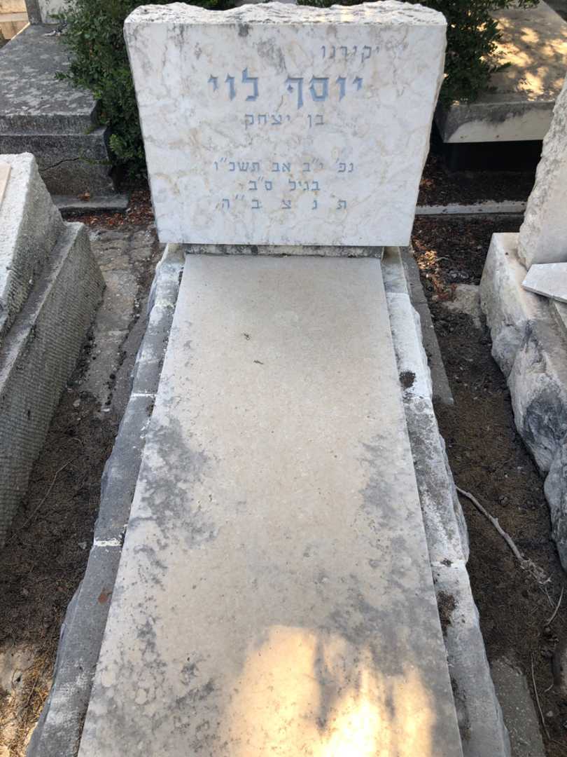 קברו של יוסף לוי