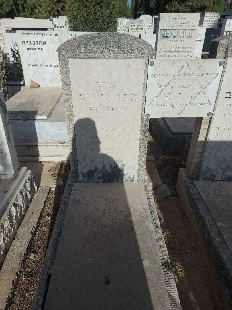קברו של יצחק ספוז'ניקוב. תמונה 2