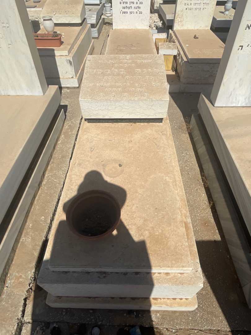 קברו של לונה בלבכר