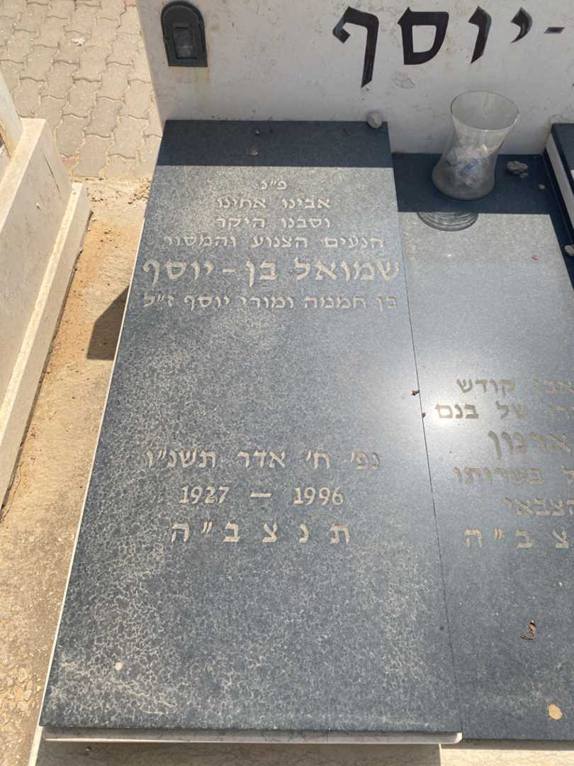 קברו של ארנון בן-יוסף. תמונה 2