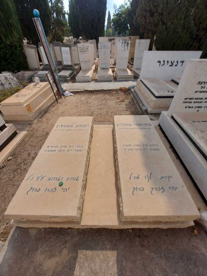 קברו של יצחק פאגלין. תמונה 2
