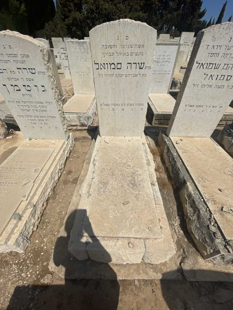 קברו של שרה סמואל. תמונה 1