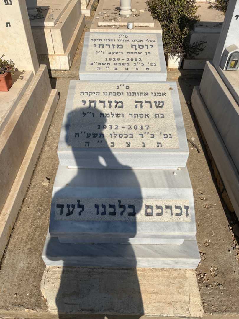 קברו של יוסף מזרחי