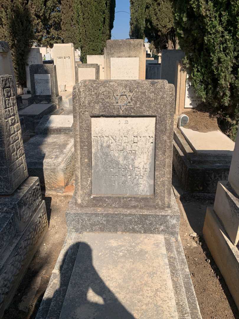 קברו של מרים בן-ארויה