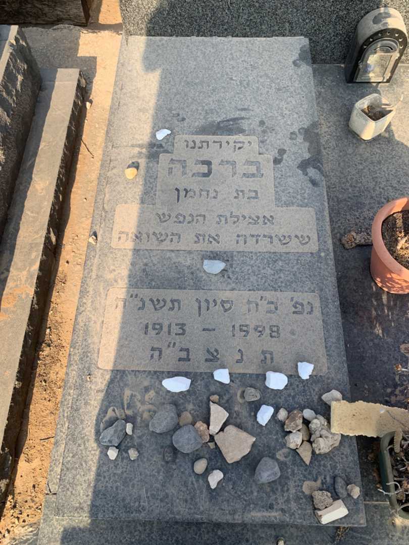 קברו של ברכה שומוביץ. תמונה 2