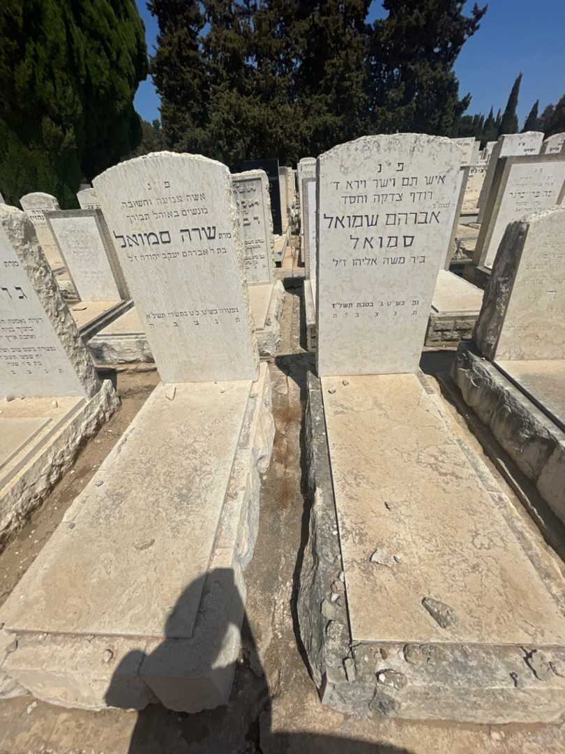 קברו של שרה סמואל. תמונה 2