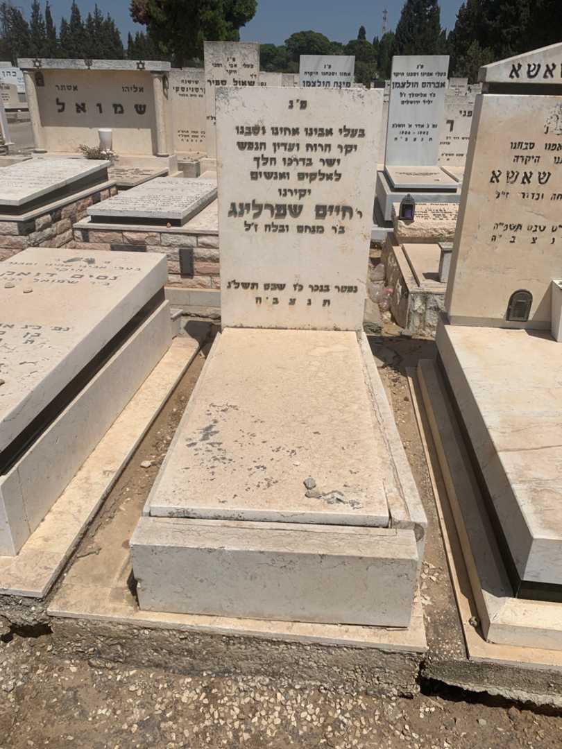 קברו של חיים שפרלינג