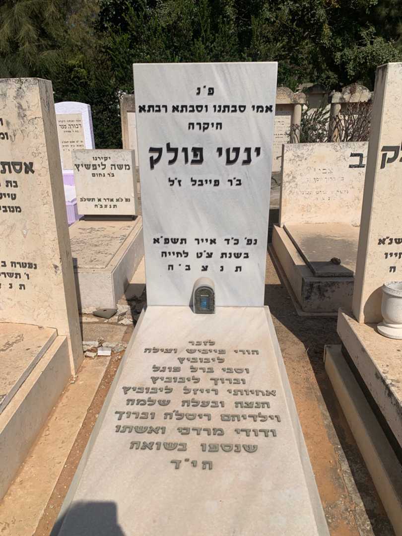 קברו של ינטי פולק