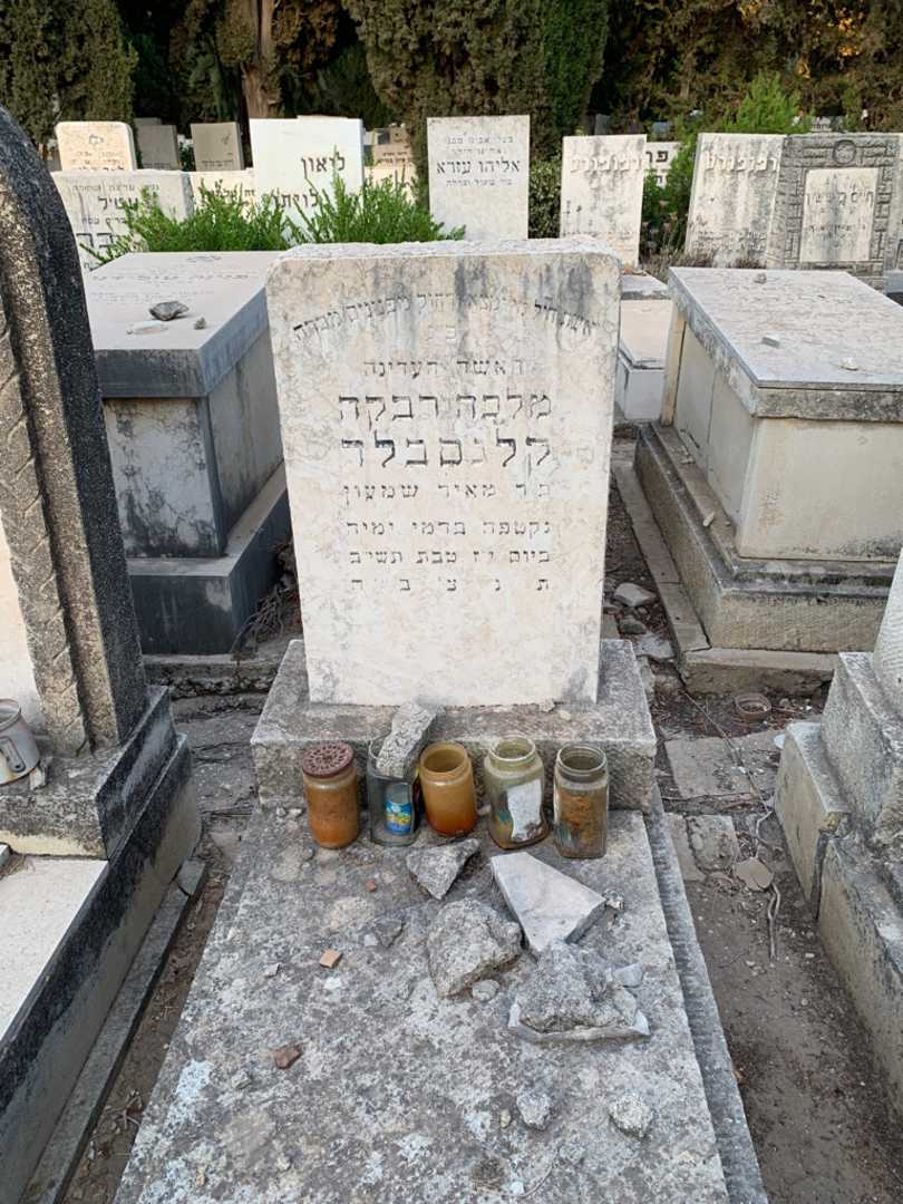 קברו של מלכה רבקה קלגסבלר