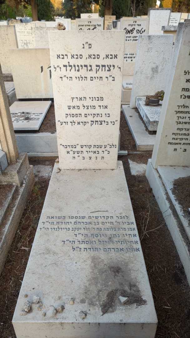 קברו של יצחק גרינולד