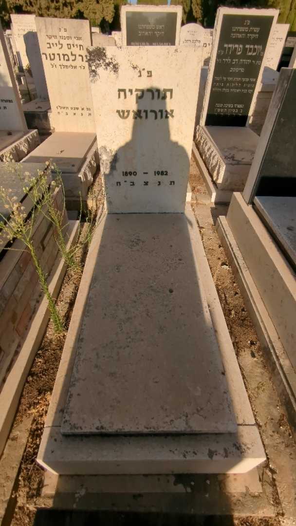 קברו של תורקיה אורואש