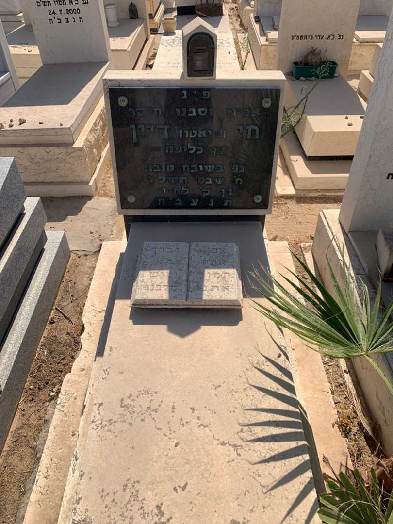 קברו של חי "חואטו" דיין. תמונה 1