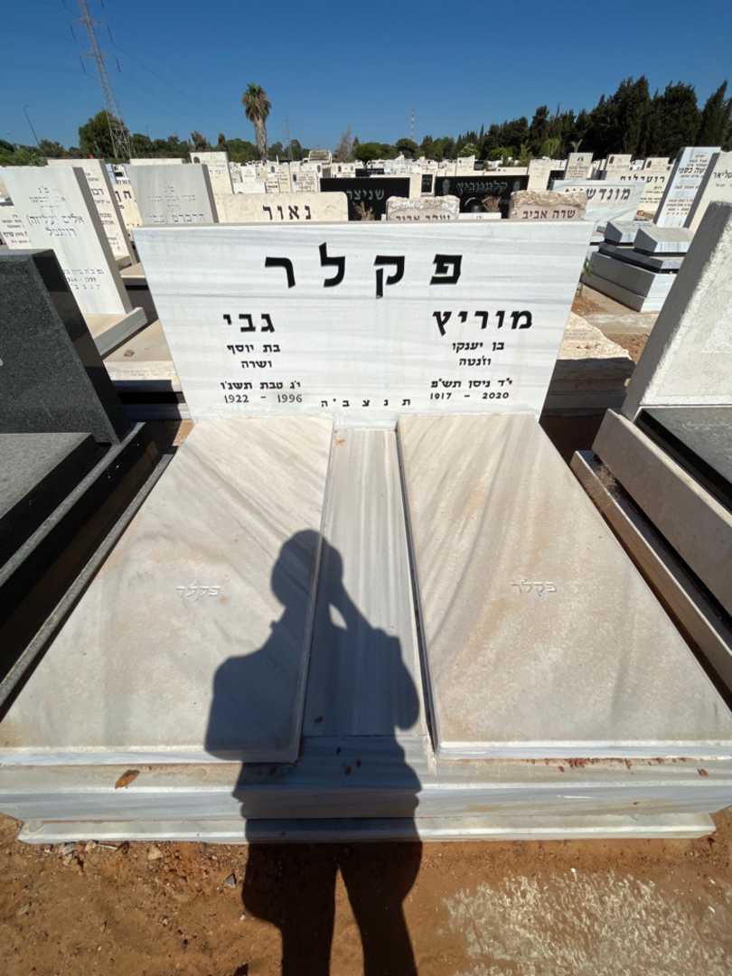 קברו של גבי פקלר. תמונה 1