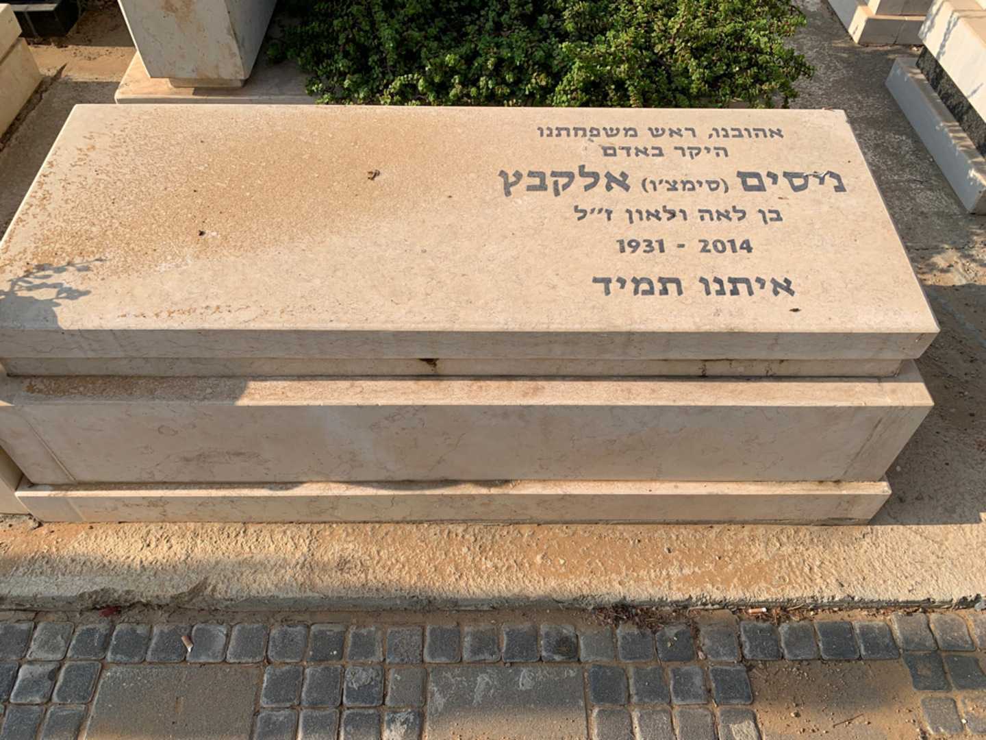 קברו של ניסים "סימצ׳ו" אלקבץ