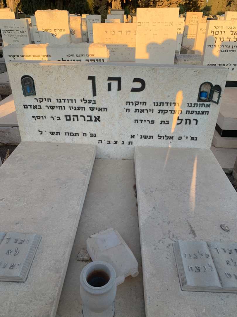 קברו של אברהם כהן. תמונה 1