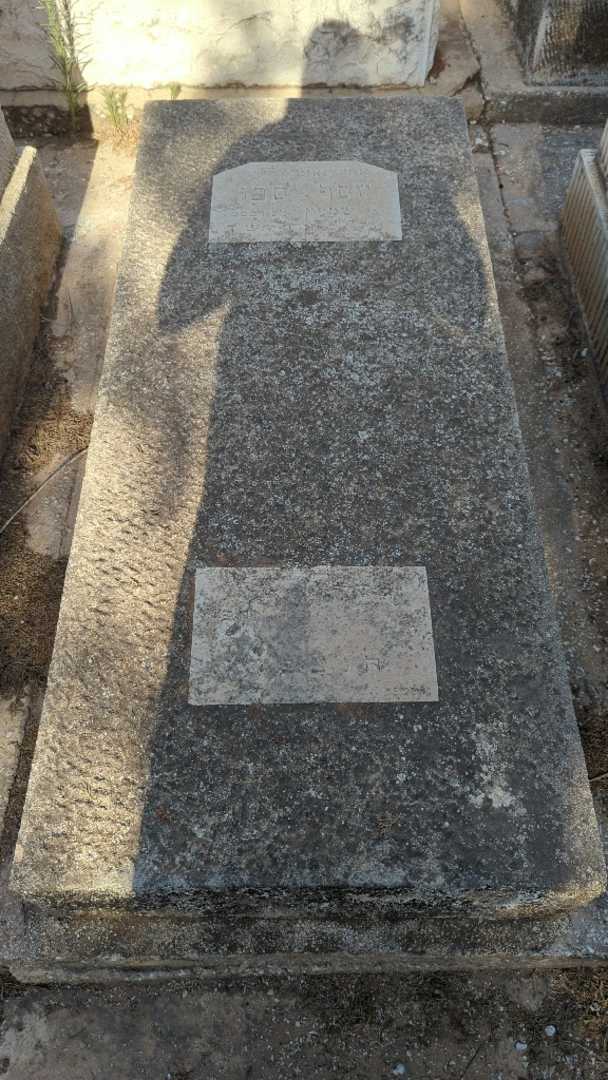 קברו של יוסף סבו. תמונה 1