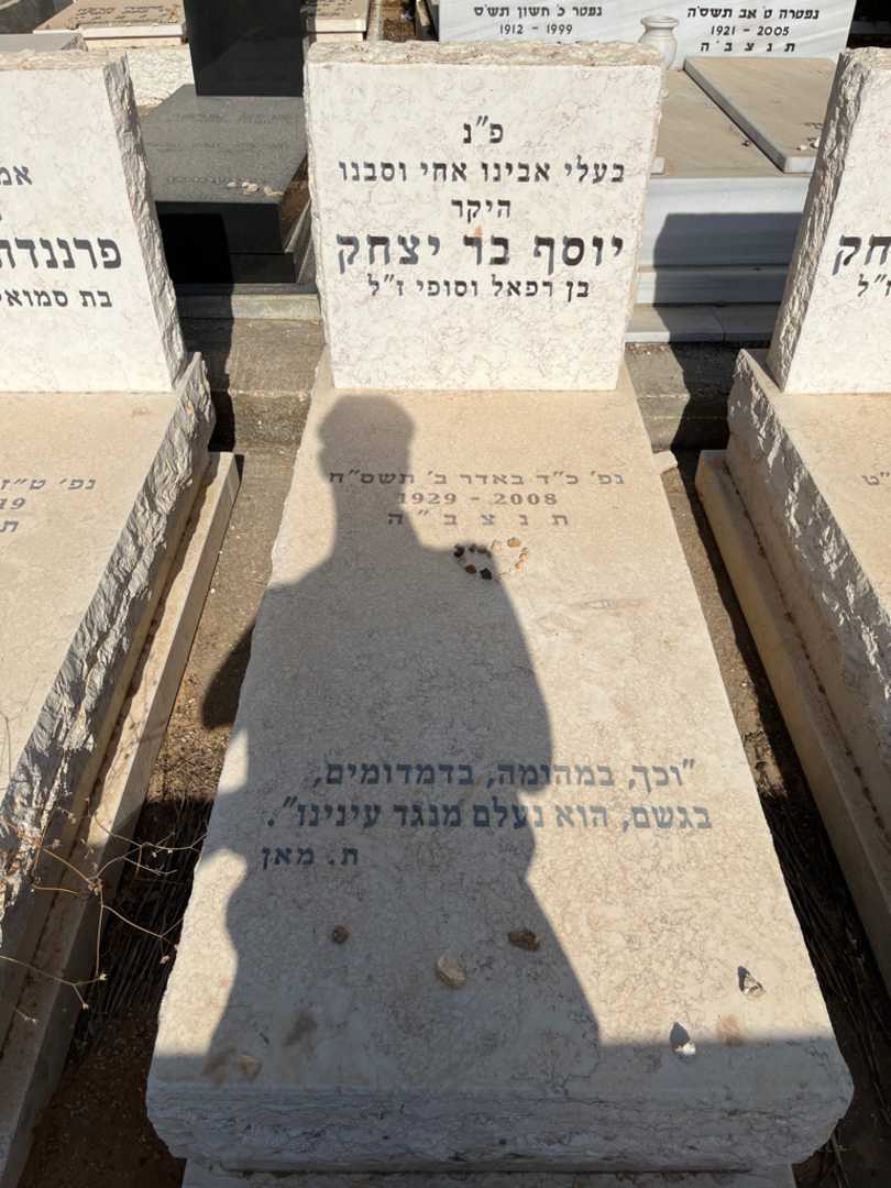 קברו של יוסף בר יצחק. תמונה 1