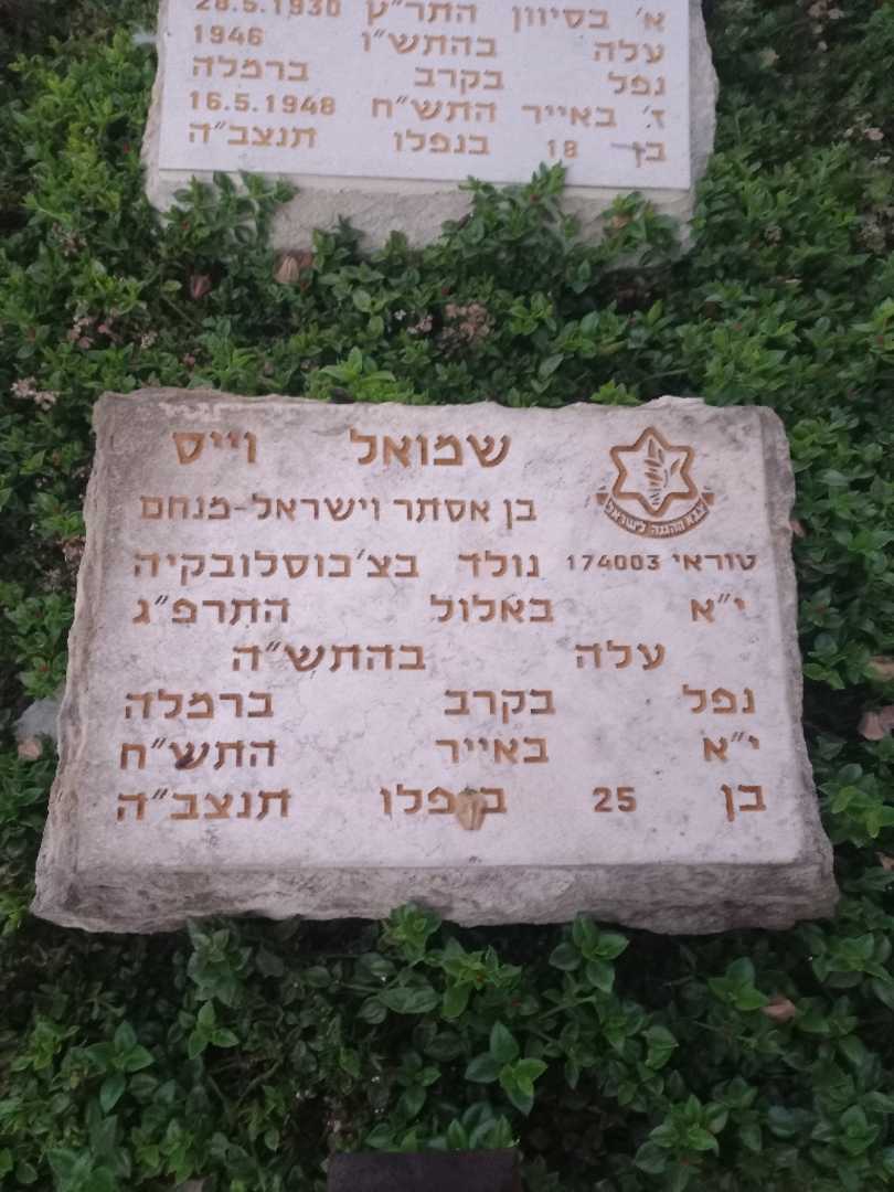 קברו של שמואל וייס