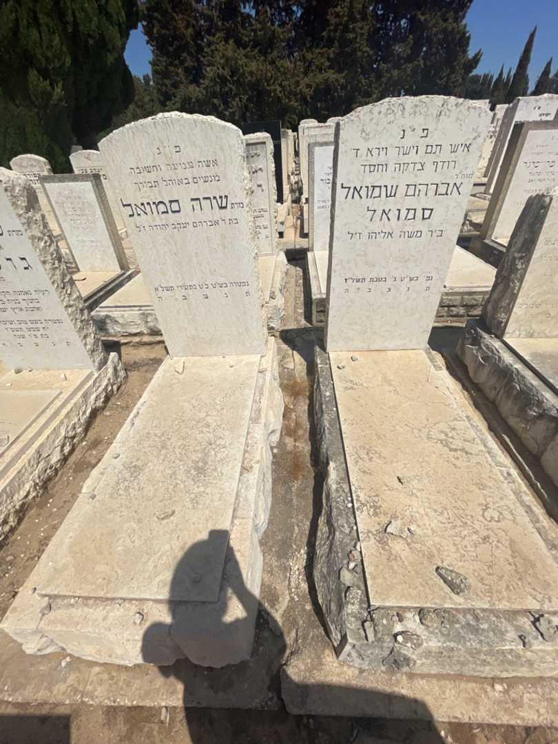 קברו של אברהם שמואל סמואל. תמונה 1