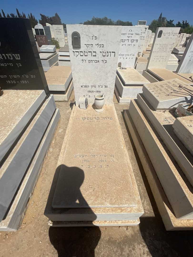 קברו של רונטי ברטסקו
