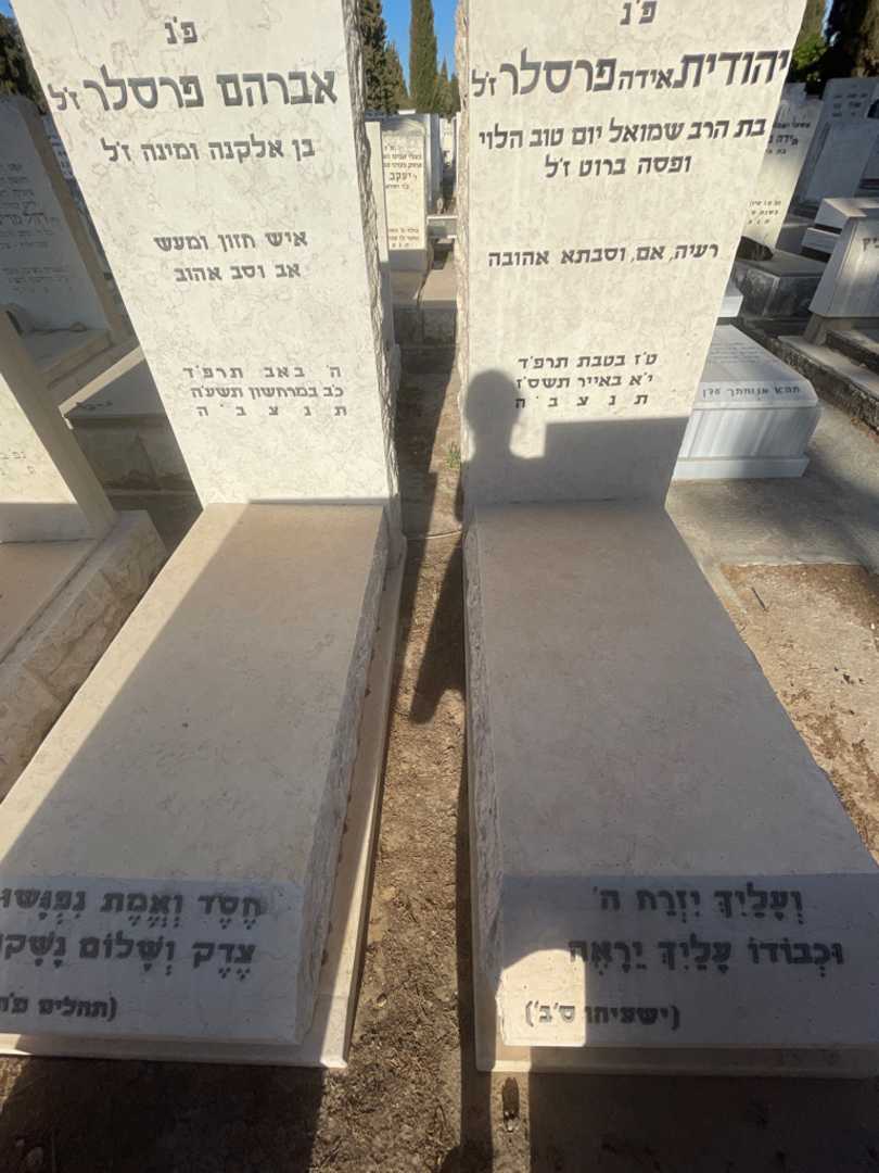 קברו של יהודית "אידה" פרסלר. תמונה 1