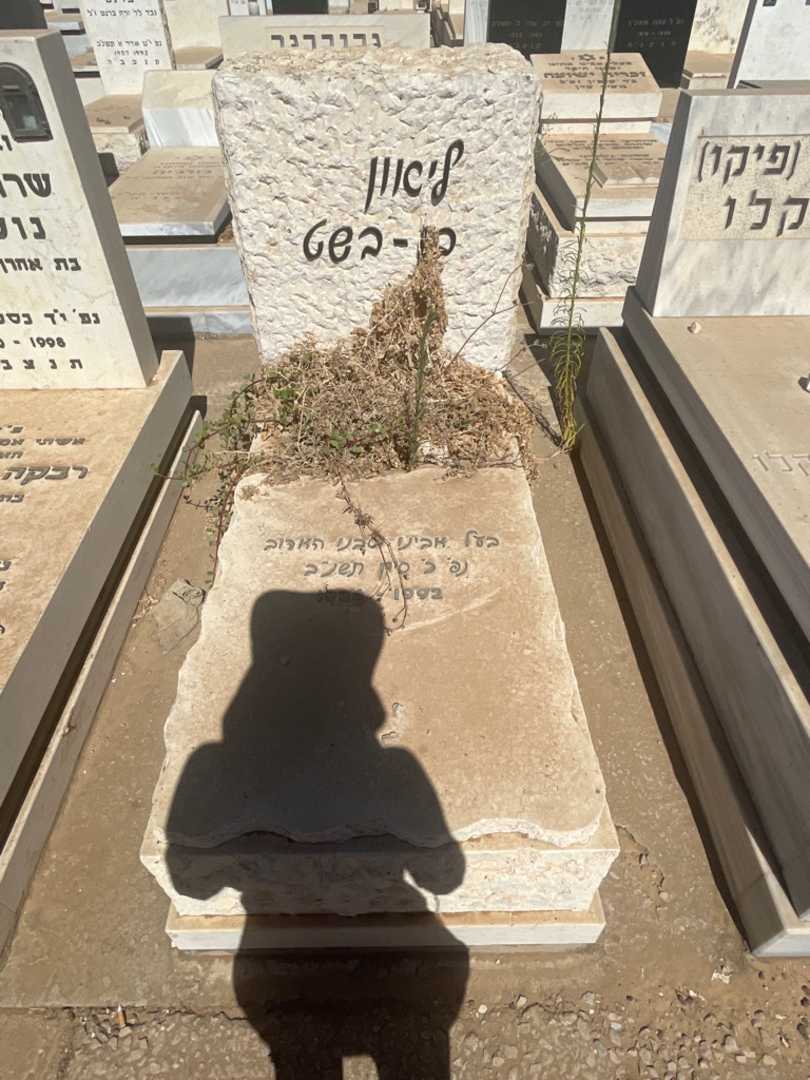 קברו של ליאון בן-בשט