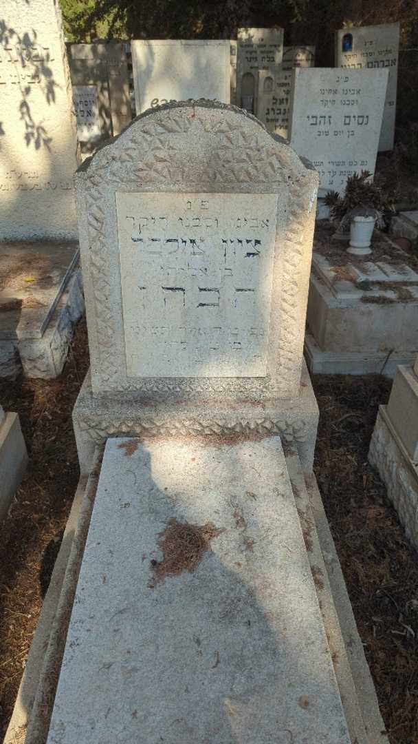 קברו של ציון צילבה הכהן. תמונה 1
