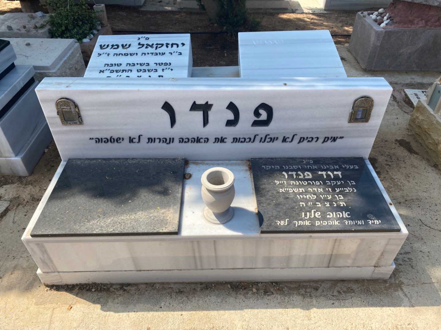 קברו של דוד פנדו