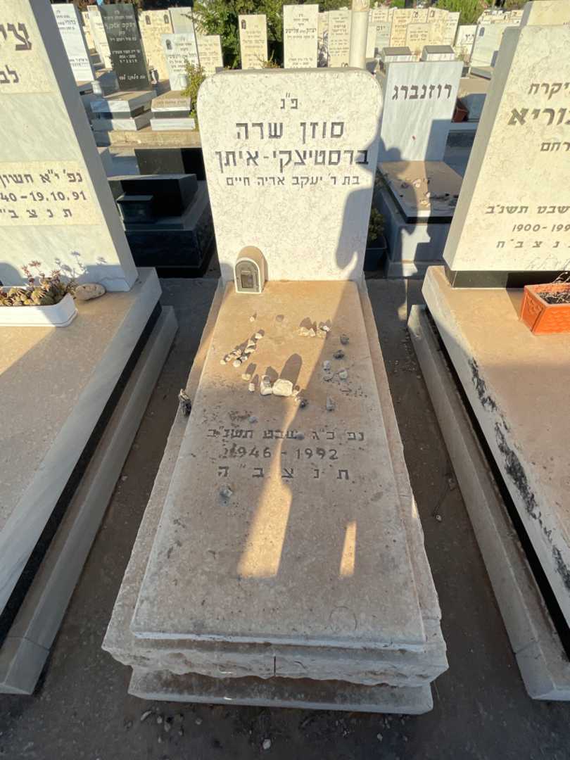 קברו של סוזן שרה ברסטיצקי-איתן