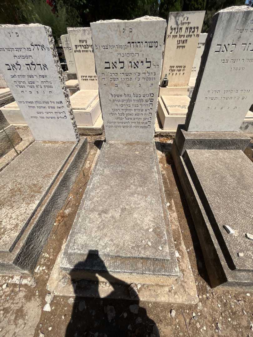 קברו של ליאו לאב. תמונה 1